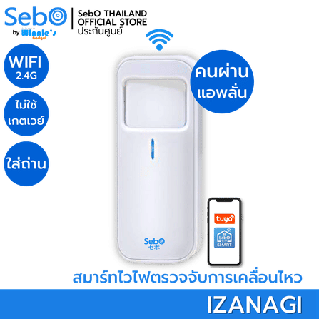 ตัวแจ้งเตือนอัจริยะ SebO IZANAGI_9